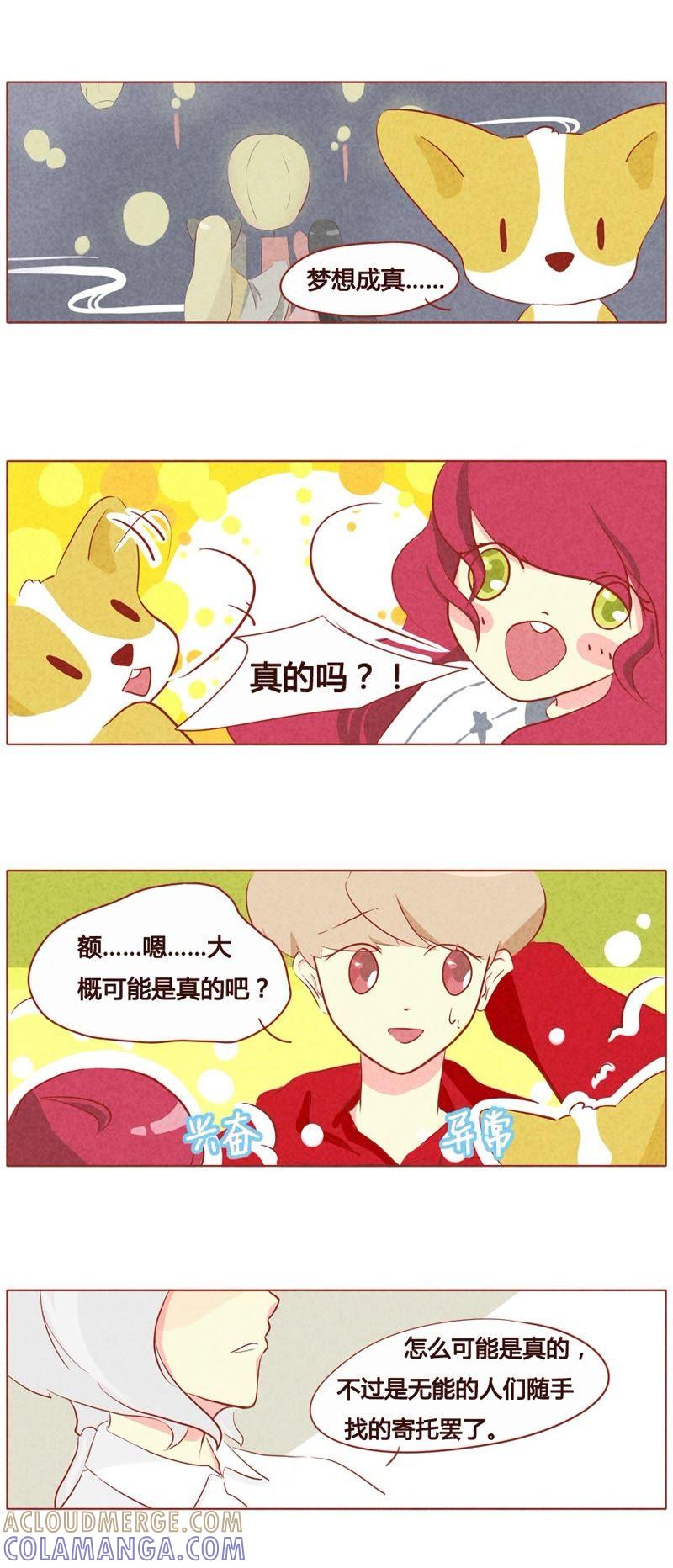 《妹妹？女儿？吸血鬼？》第五十四话 第3页