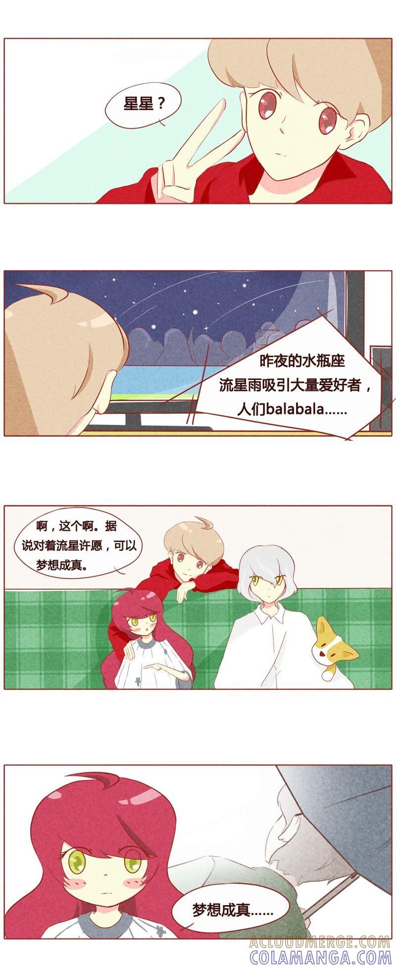 《妹妹？女儿？吸血鬼？》第五十四话 第2页