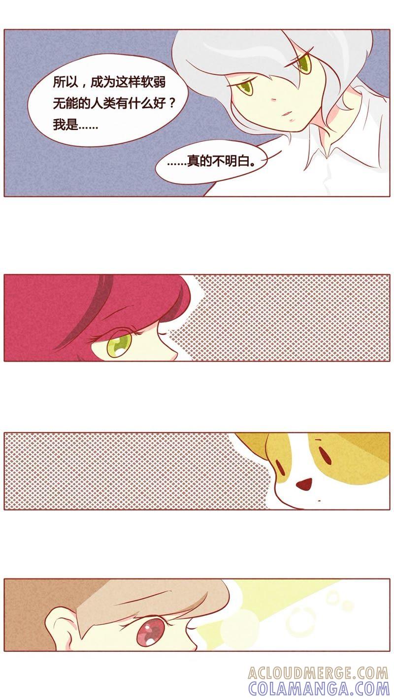 《妹妹？女儿？吸血鬼？》第五十四话 第5页