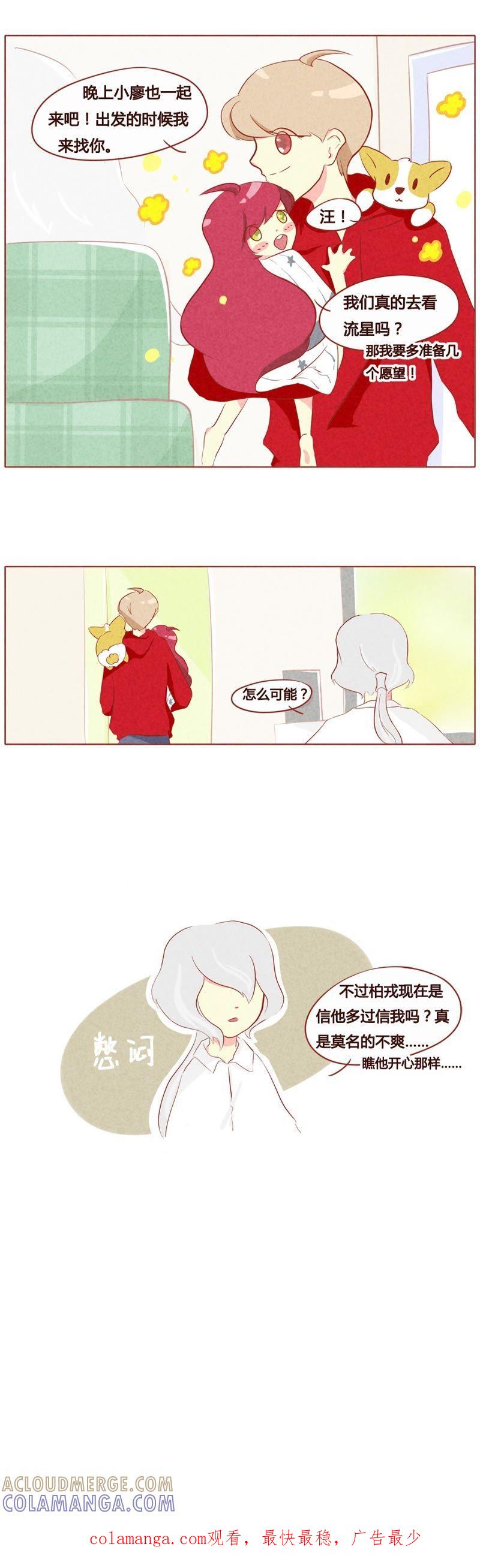 《妹妹？女儿？吸血鬼？》第五十四话 第7页