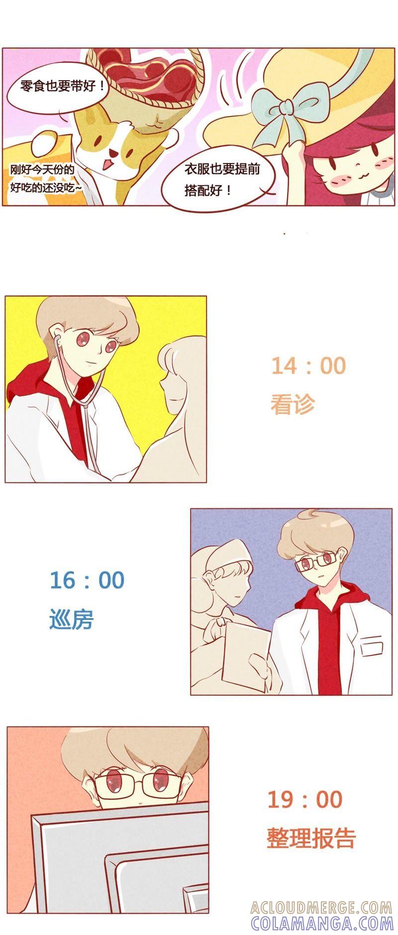 《妹妹？女儿？吸血鬼？》第五十五话 第5页