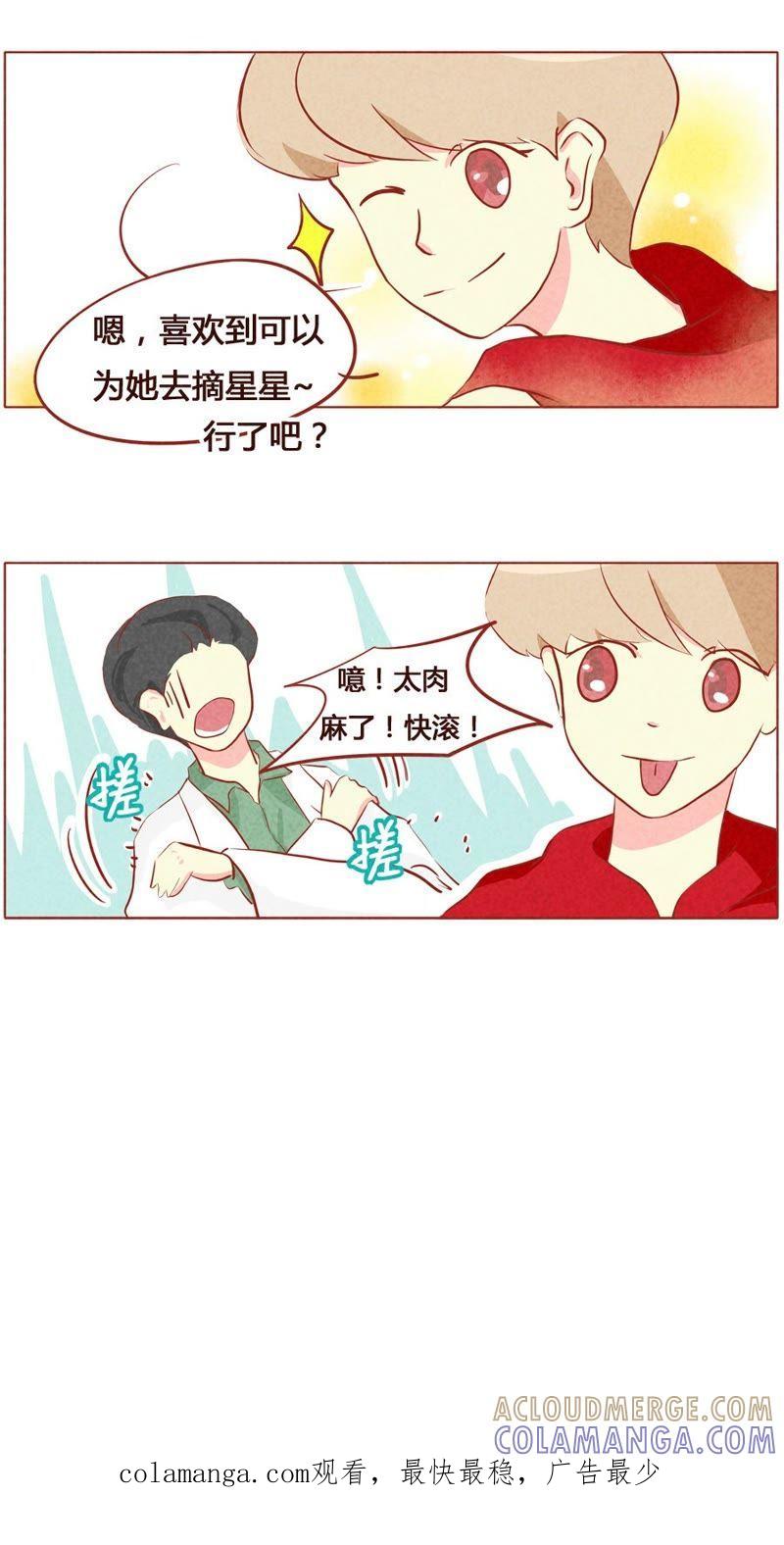 《妹妹？女儿？吸血鬼？》第五十五话 第8页