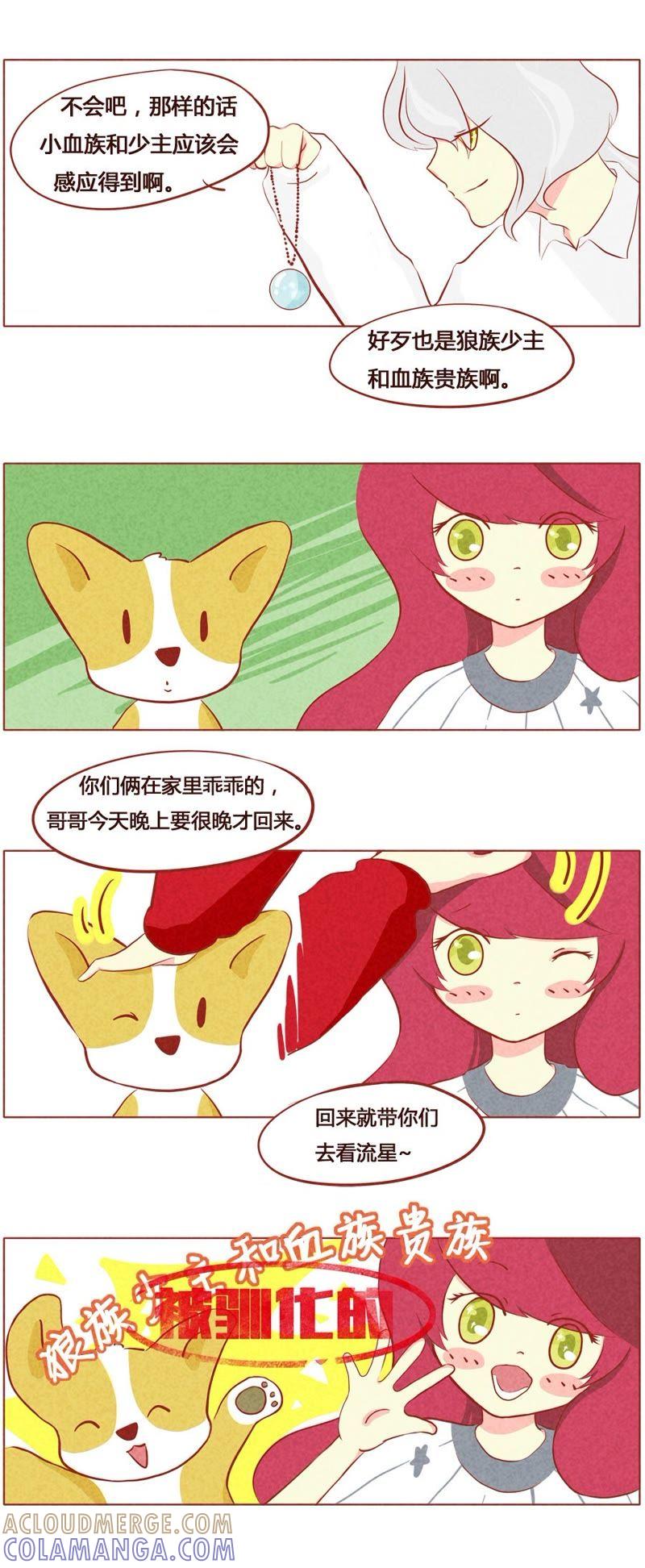 《妹妹？女儿？吸血鬼？》第五十五话 第3页