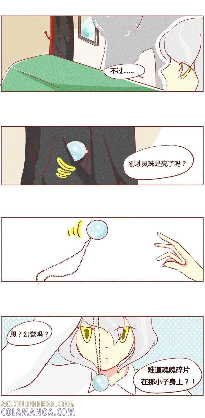 《妹妹？女儿？吸血鬼？》第五十五话 第2页