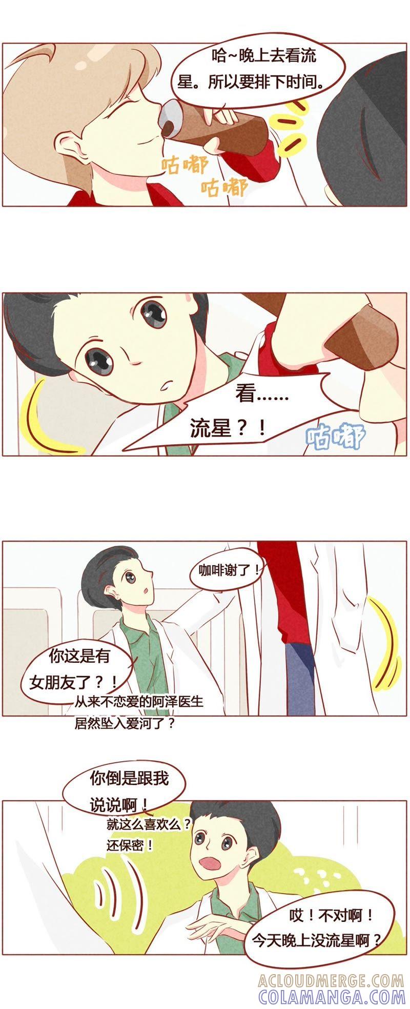《妹妹？女儿？吸血鬼？》第五十五话 第7页