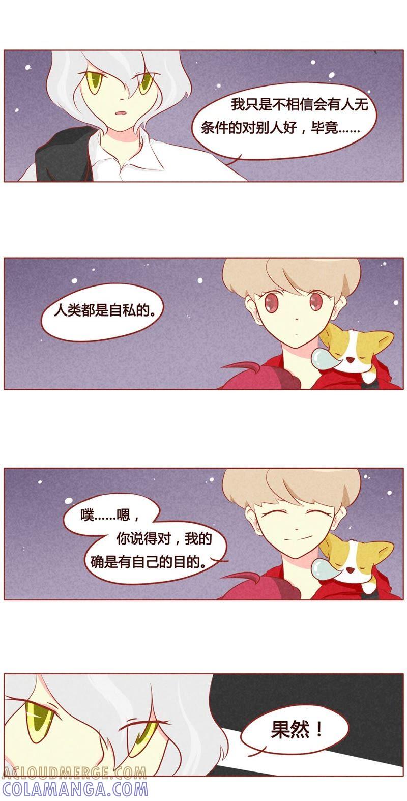 《妹妹？女儿？吸血鬼？》第五十六话 第5页