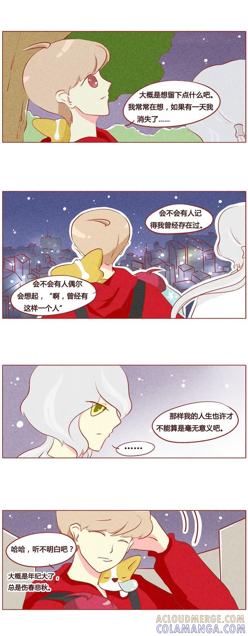 《妹妹？女儿？吸血鬼？》第五十六话 第6页