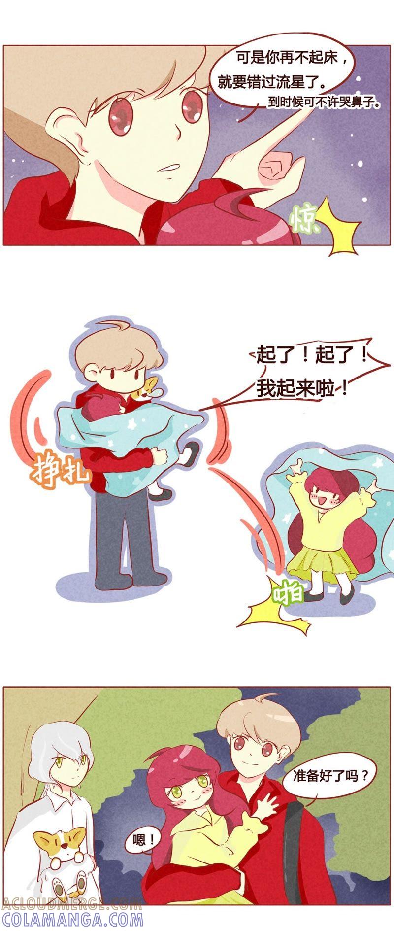 《妹妹？女儿？吸血鬼？》第五十七话 第3页