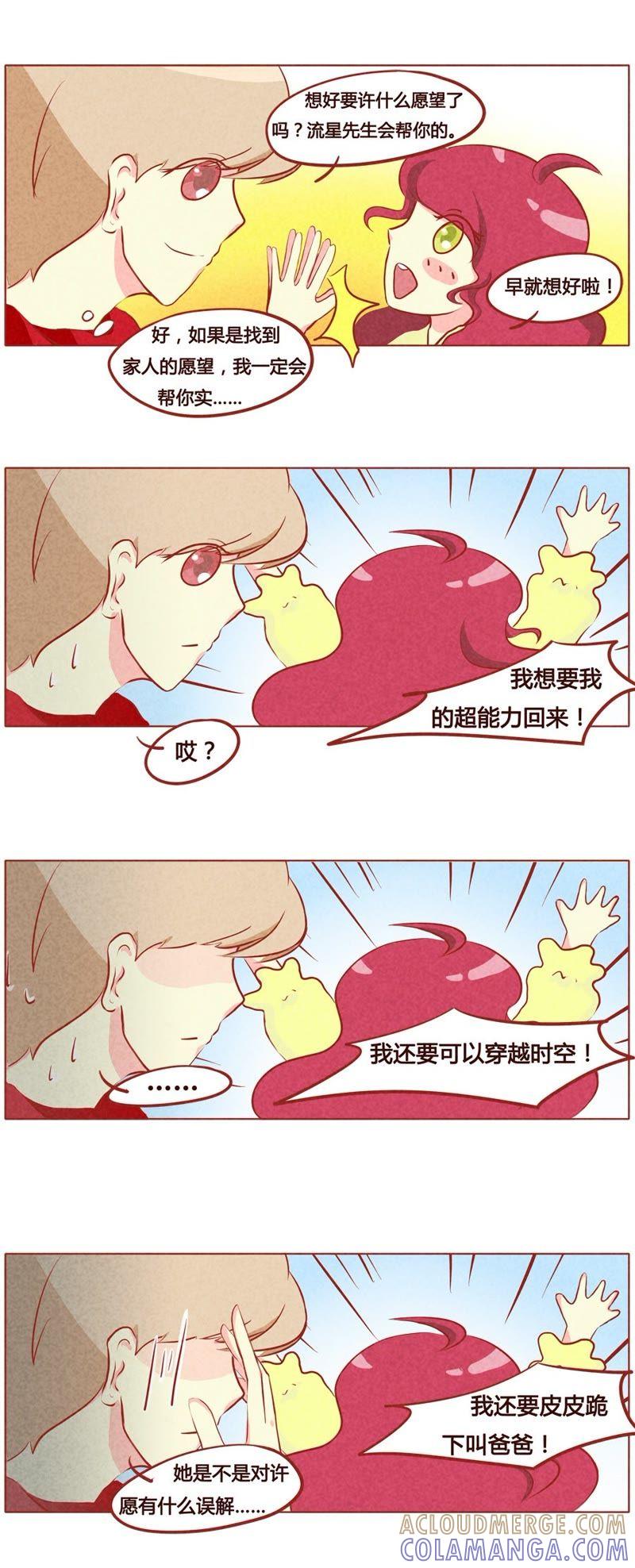 《妹妹？女儿？吸血鬼？》第五十七话 第5页
