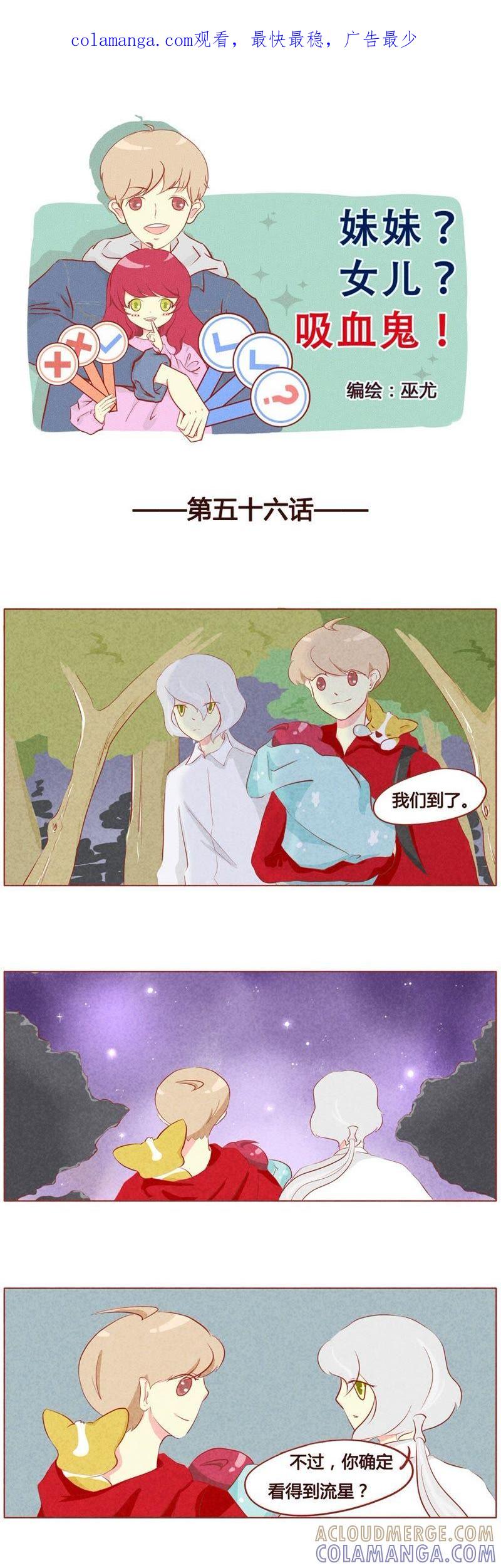 《妹妹？女儿？吸血鬼？》第五十七话 第1页