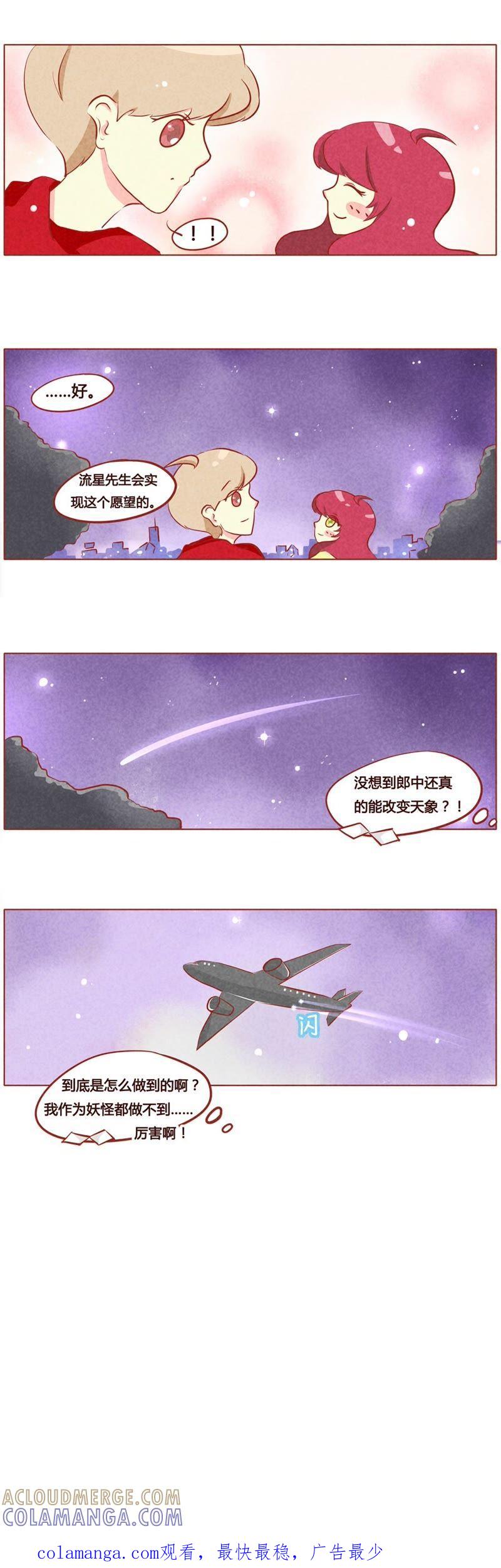 《妹妹？女儿？吸血鬼？》第五十七话 第7页