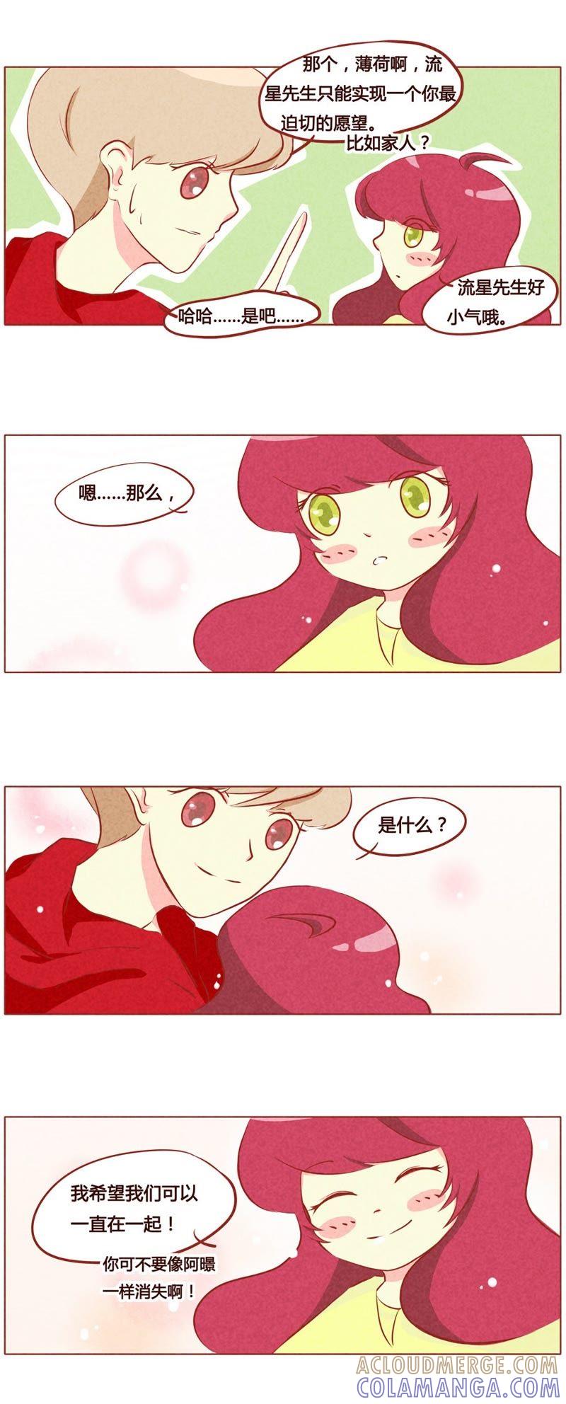 《妹妹？女儿？吸血鬼？》第五十七话 第6页