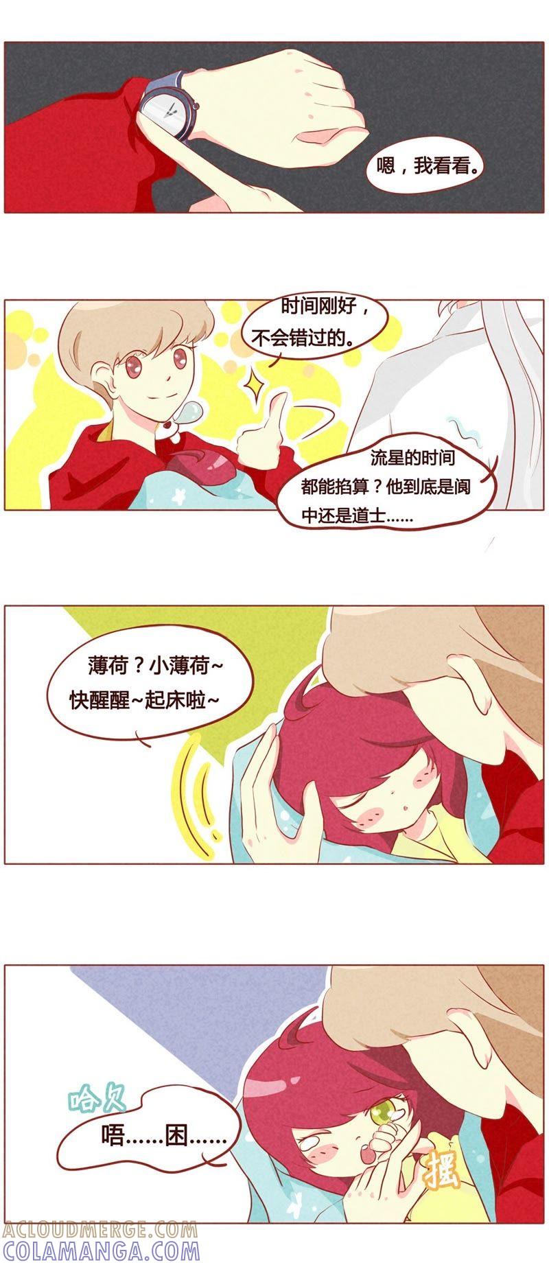 《妹妹？女儿？吸血鬼？》第五十七话 第2页
