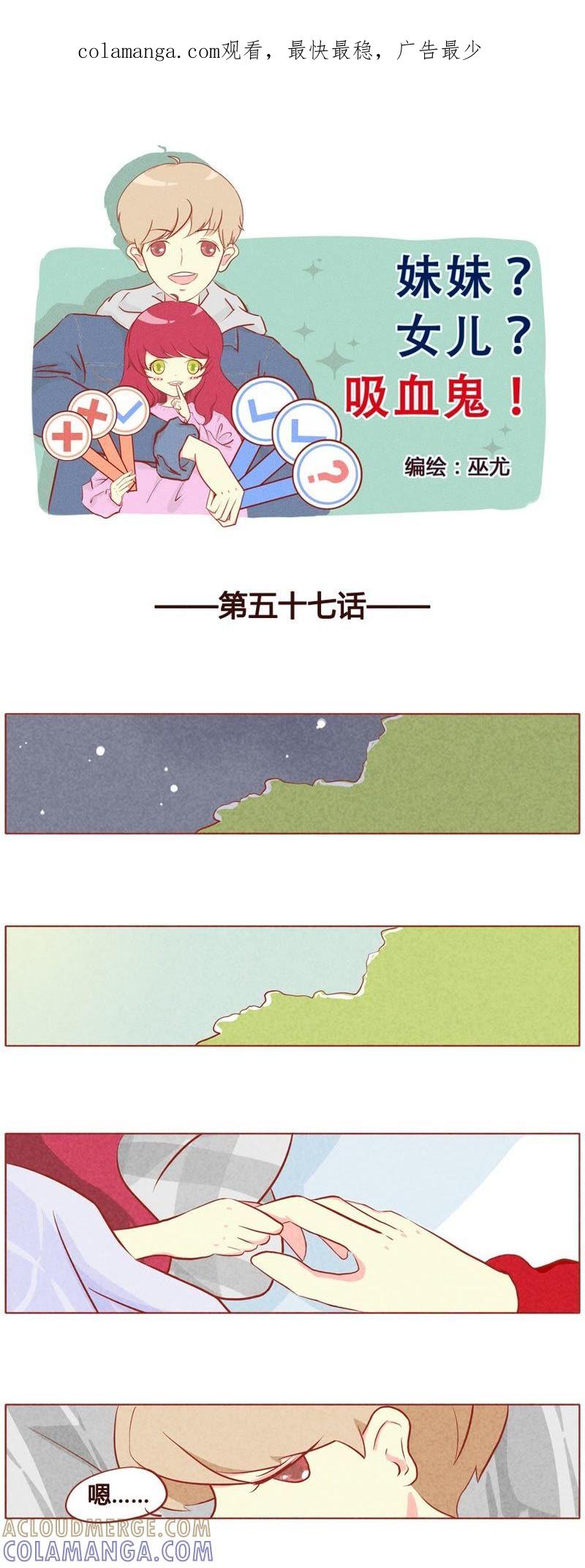 《妹妹？女儿？吸血鬼？》第五十八话 第1页