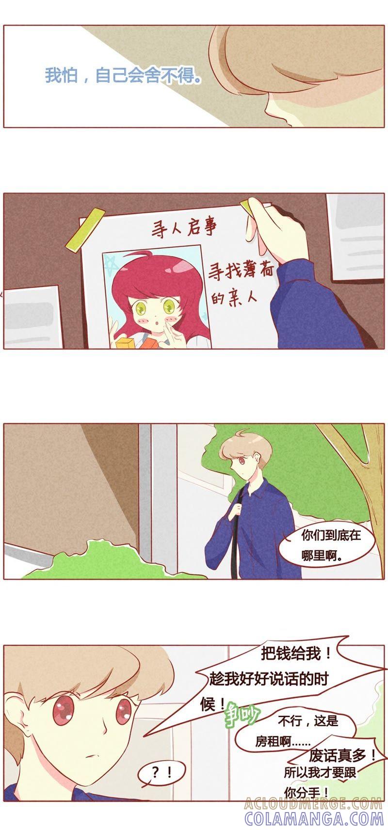 《妹妹？女儿？吸血鬼？》第五十八话 第6页