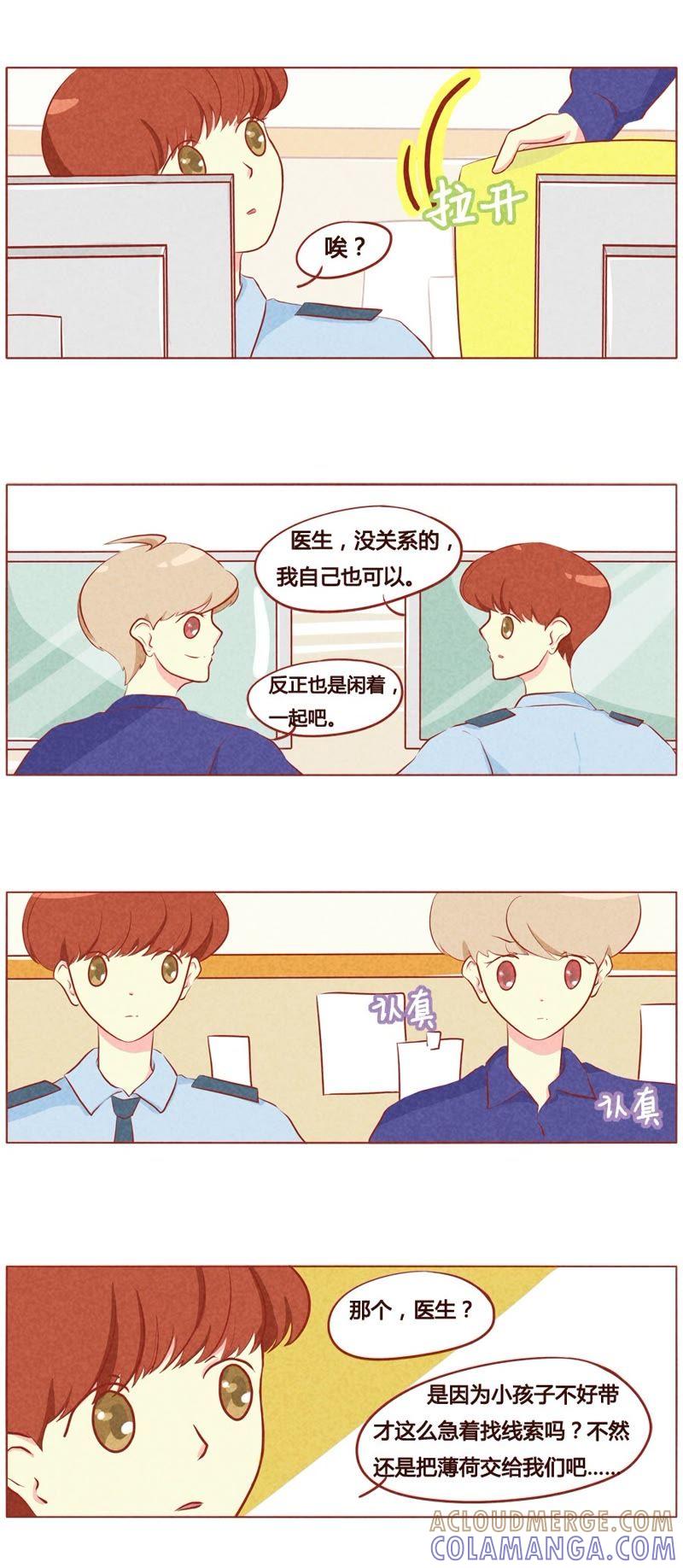 《妹妹？女儿？吸血鬼？》第五十八话 第4页