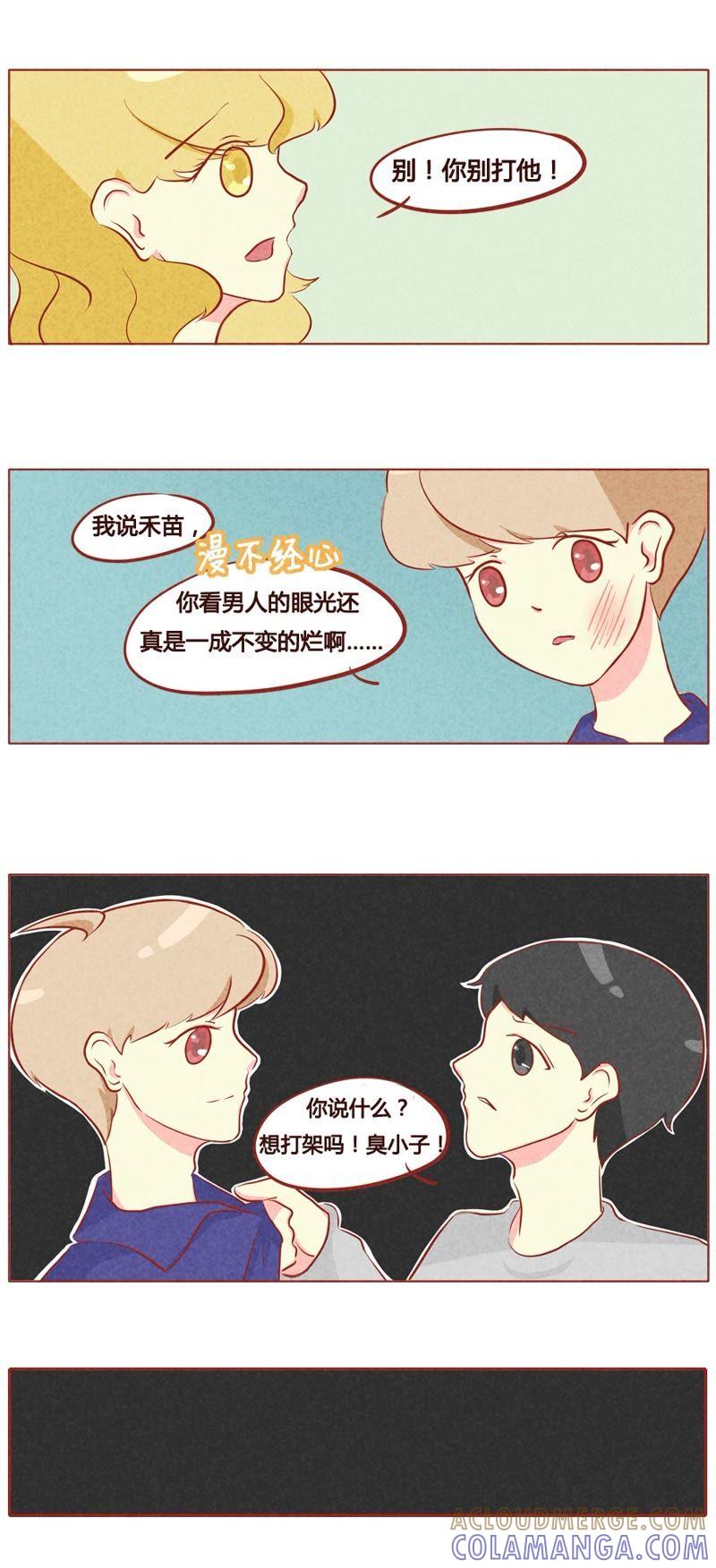 《妹妹？女儿？吸血鬼？》第五十九话 第2页
