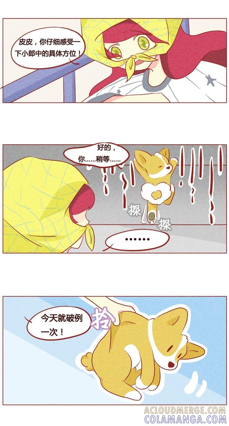 《妹妹？女儿？吸血鬼？》第五十九话 第6页