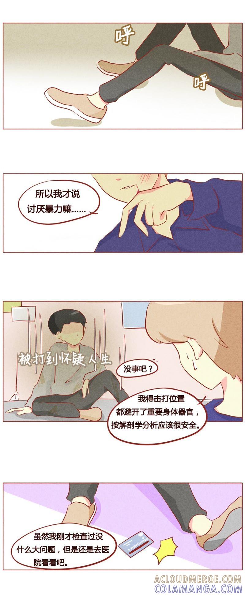 《妹妹？女儿？吸血鬼？》第五十九话 第8页