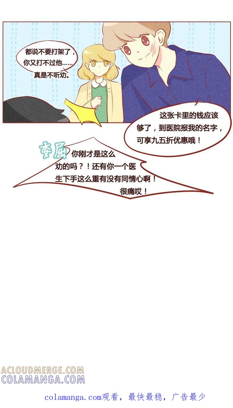 《妹妹？女儿？吸血鬼？》第五十九话 第9页