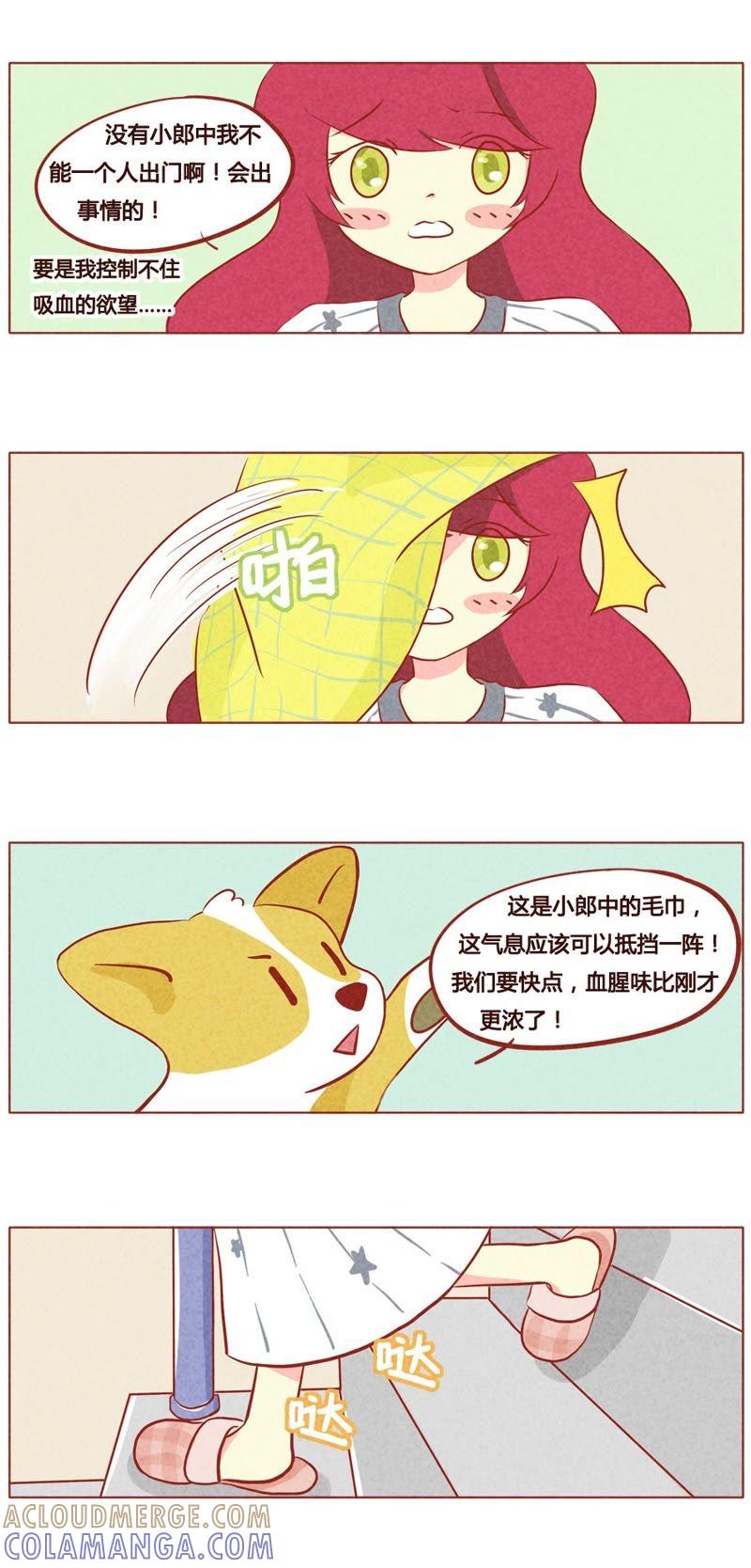 《妹妹？女儿？吸血鬼？》第五十九话 第5页
