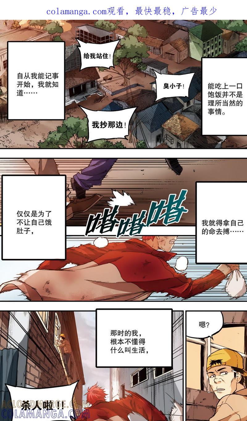 《零之纪元（终极武器开启）》第21话 往昔之战2（04） 第1页