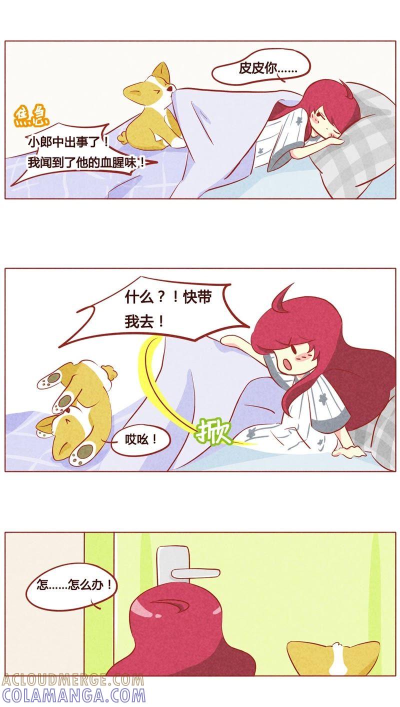 《妹妹？女儿？吸血鬼？》第五十九话 第4页