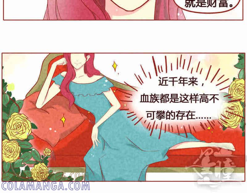 《妹妹？女儿？吸血鬼？》第六话 第3页