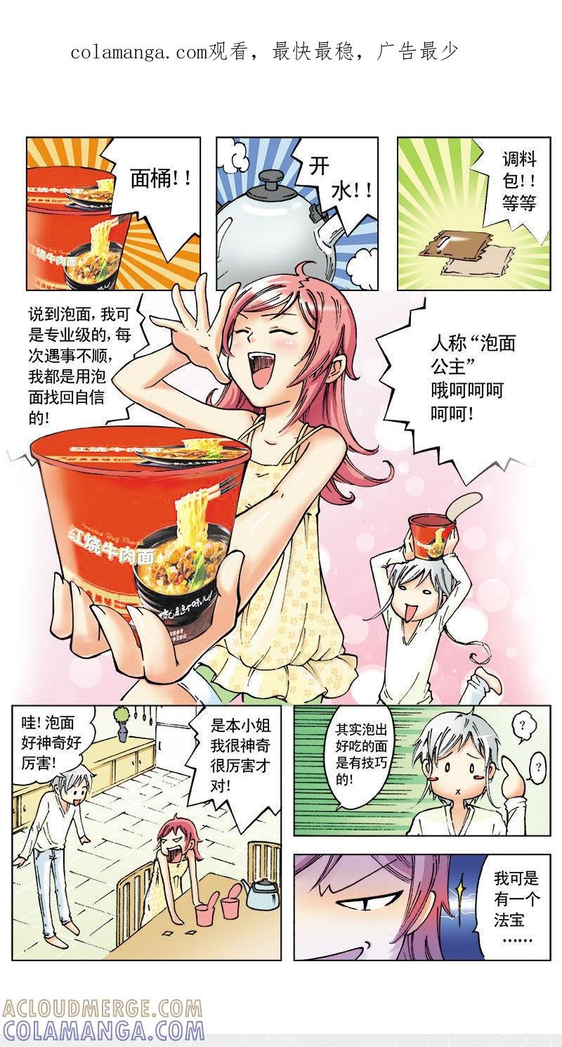 《天使之约》第6话 第1页