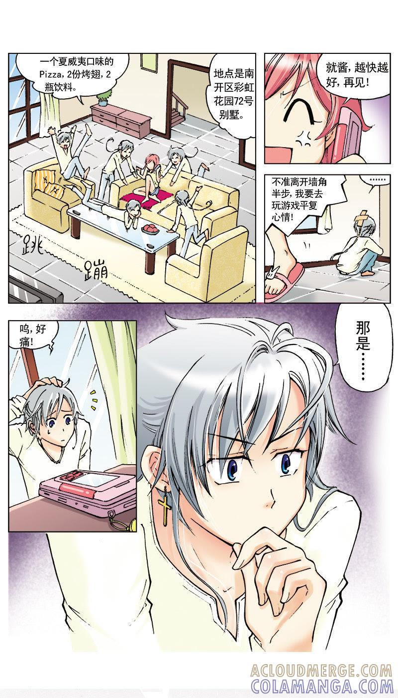 《天使之约》第6话 第8页