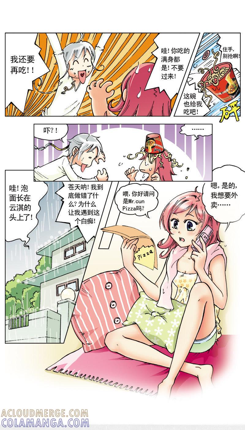《天使之约》第6话 第7页
