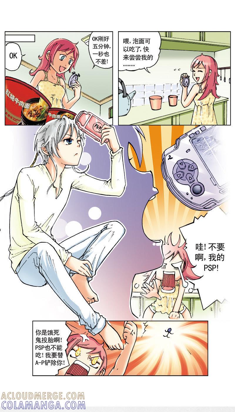 《天使之约》第6话 第3页