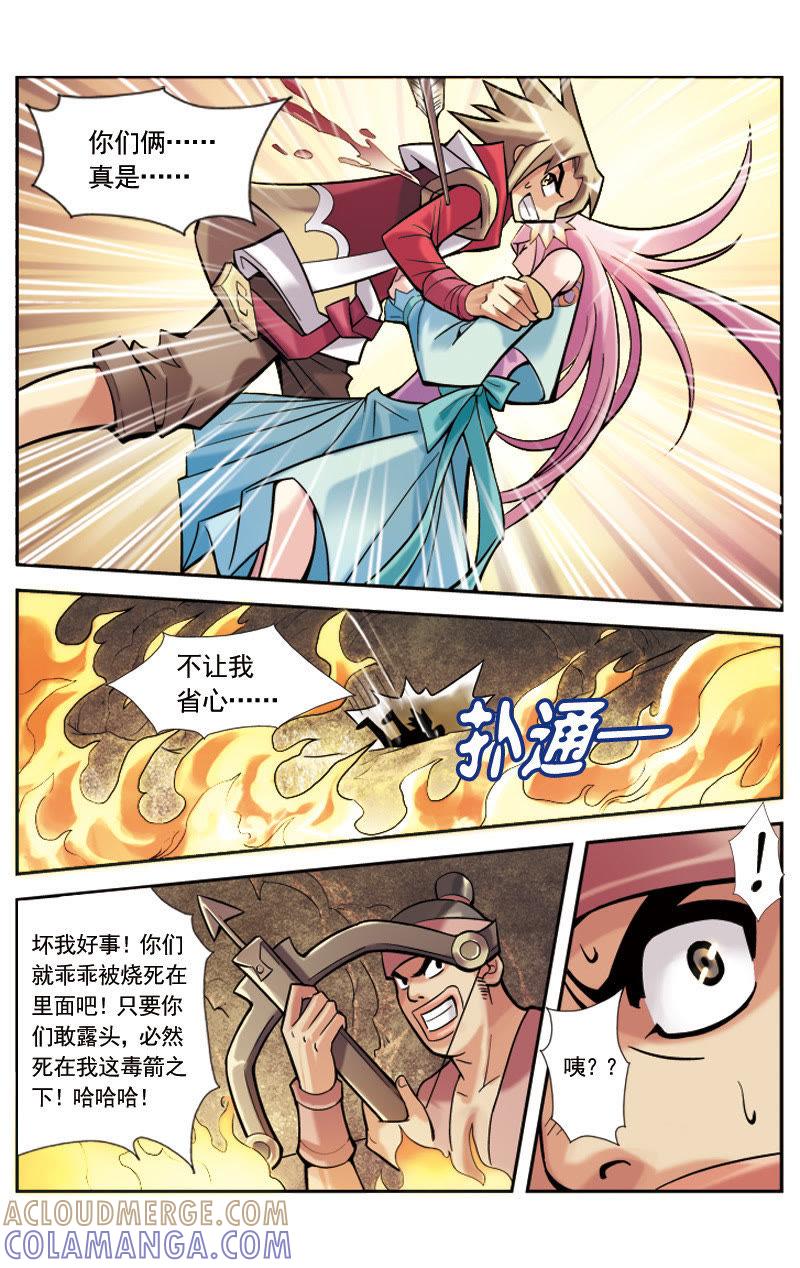《冲天玄英录》第6话 第7页