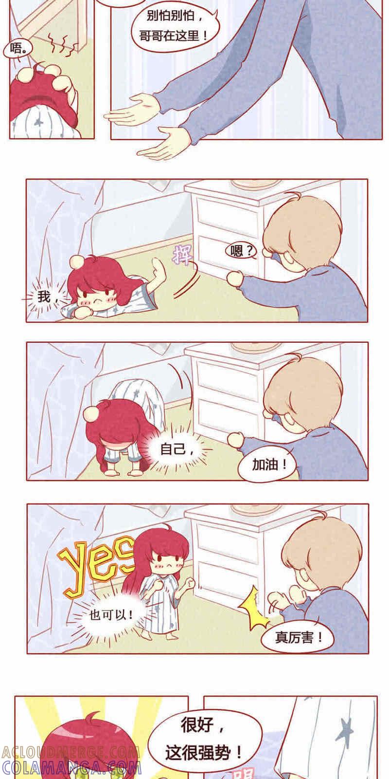 《妹妹？女儿？吸血鬼？》第六话 第8页