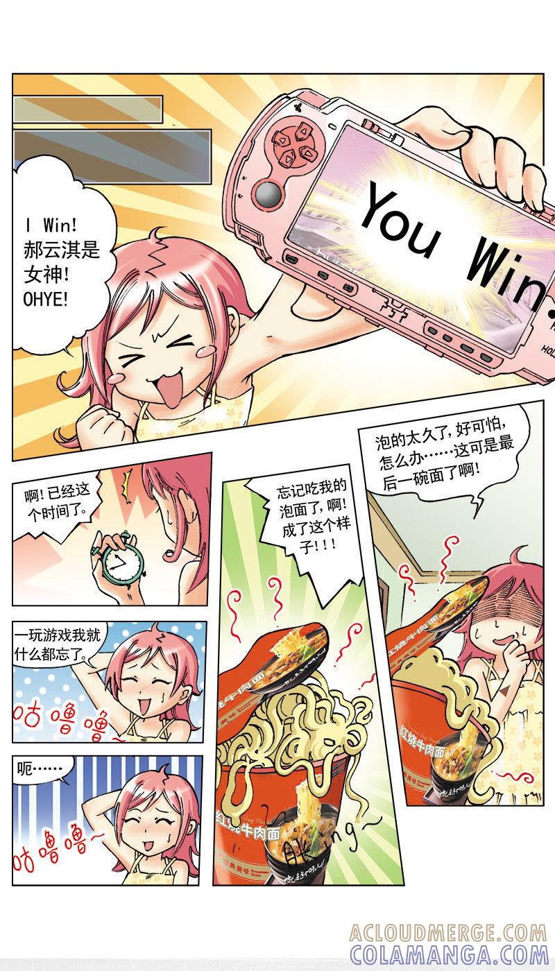 《天使之约》第6话 第5页