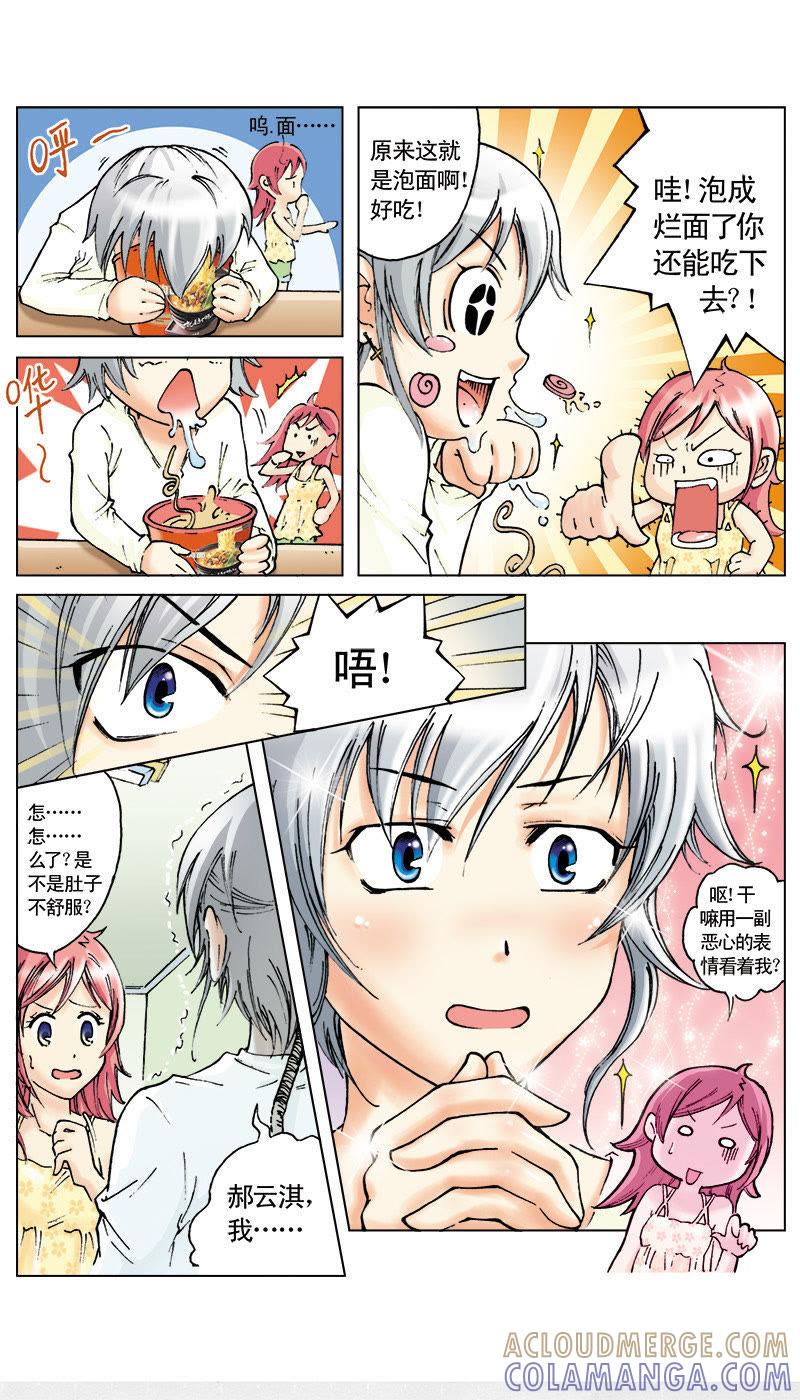 《天使之约》第6话 第6页