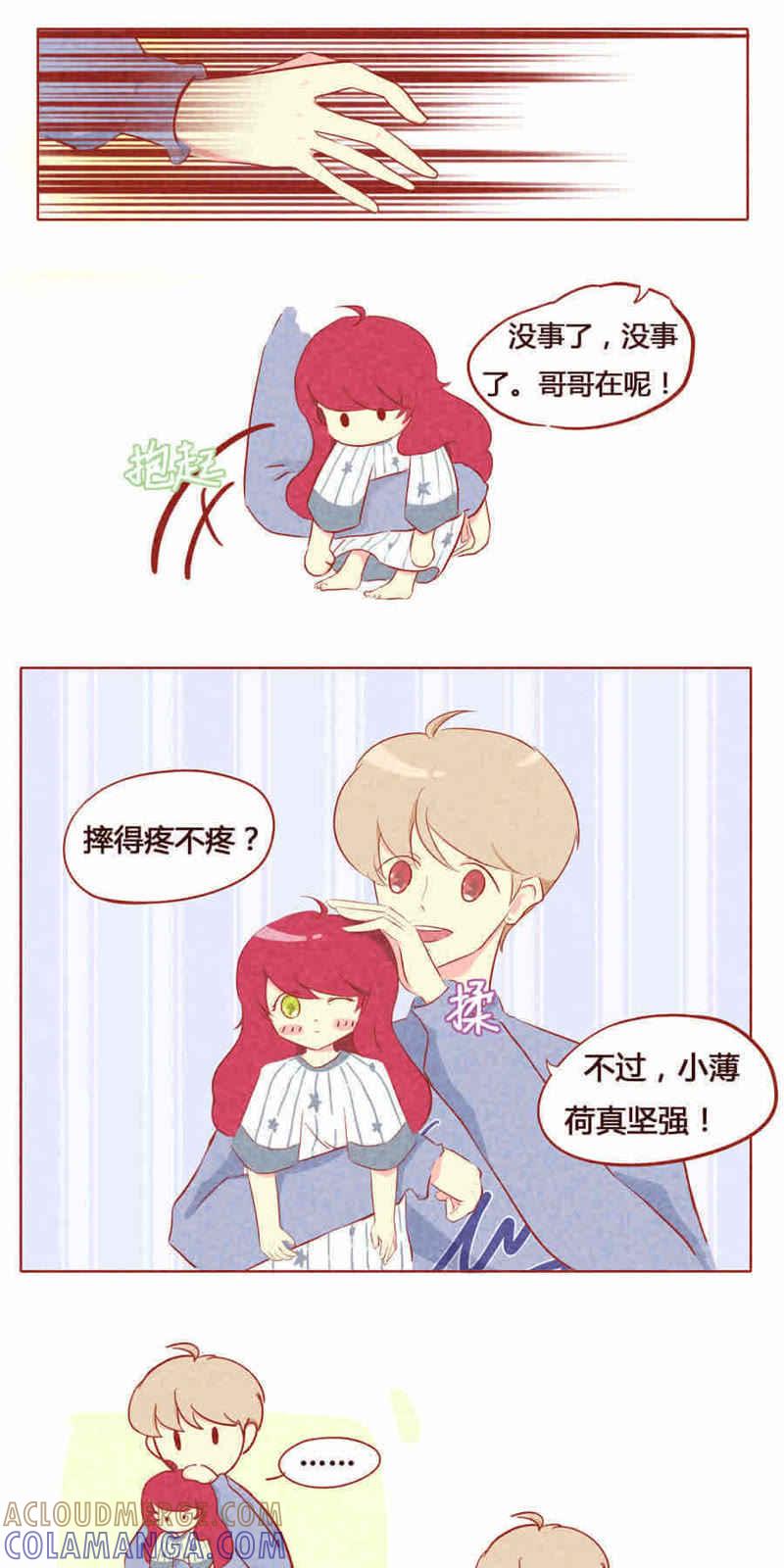 《妹妹？女儿？吸血鬼？》第六话 第10页