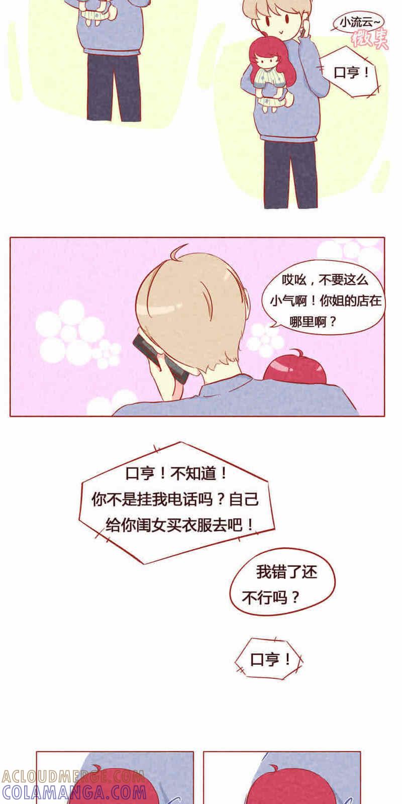 《妹妹？女儿？吸血鬼？》第六话 第11页