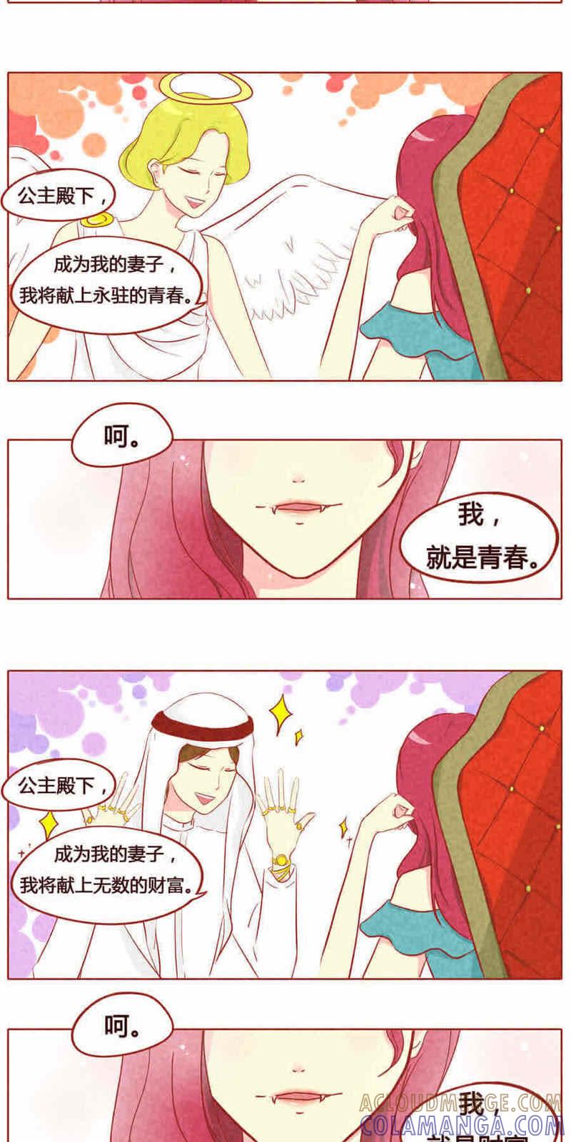 《妹妹？女儿？吸血鬼？》第六话 第2页