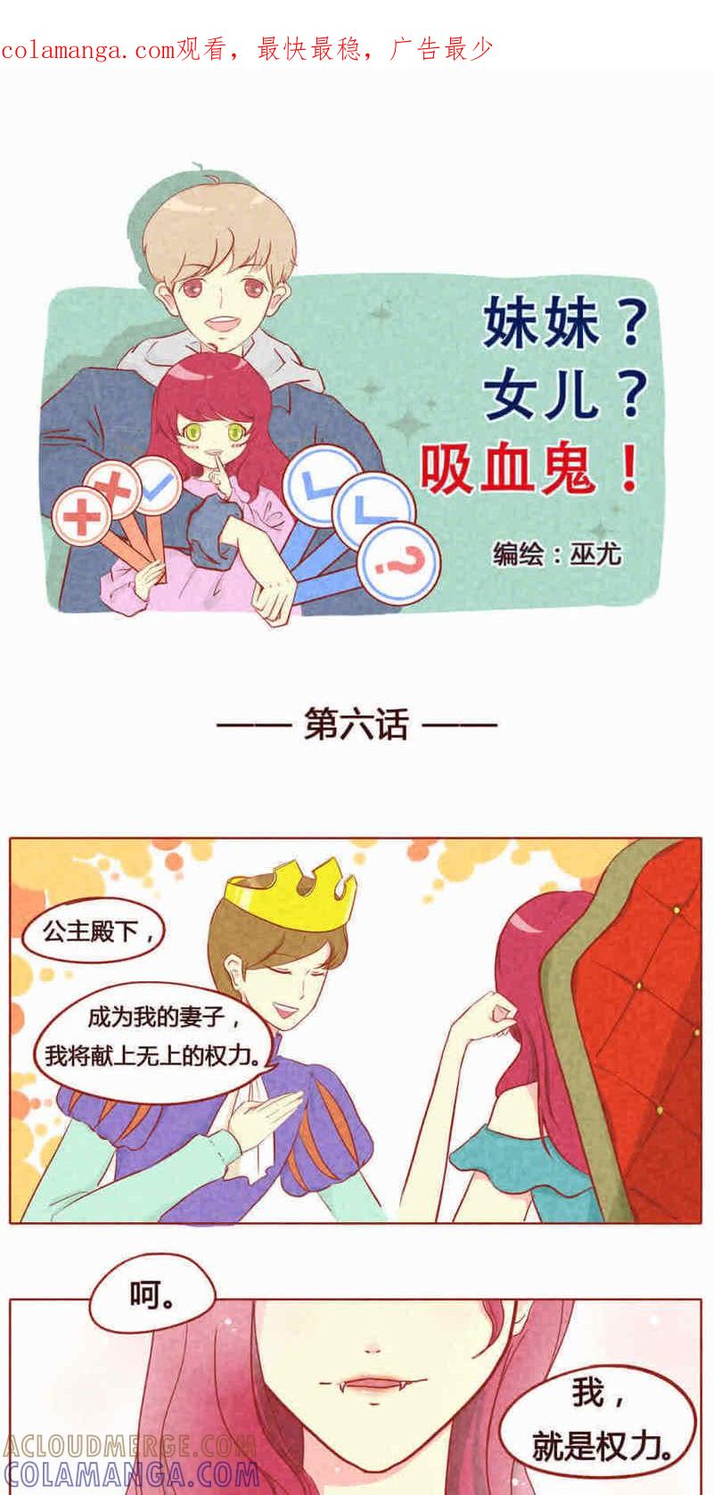 《妹妹？女儿？吸血鬼？》第六话 第1页