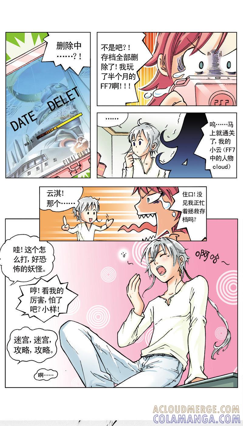 《天使之约》第6话 第4页