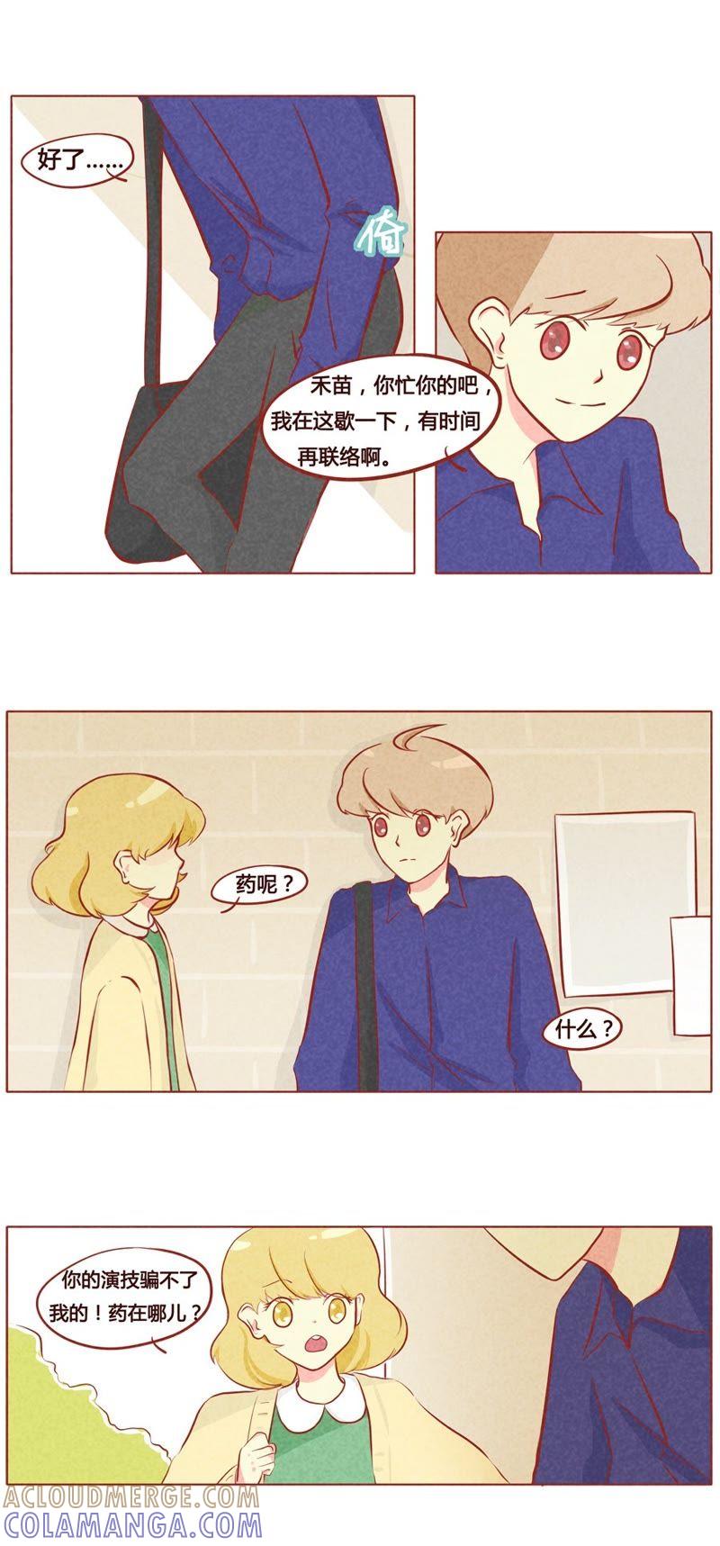 《妹妹？女儿？吸血鬼？》第六十话 第2页