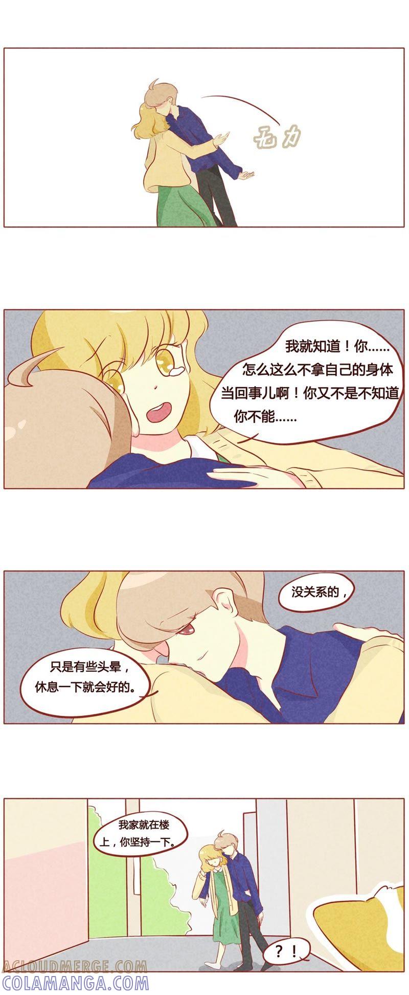 《妹妹？女儿？吸血鬼？》第六十话 第4页