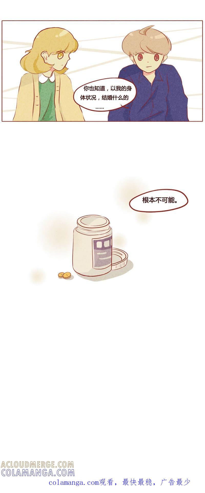 《妹妹？女儿？吸血鬼？》第六十话 第8页