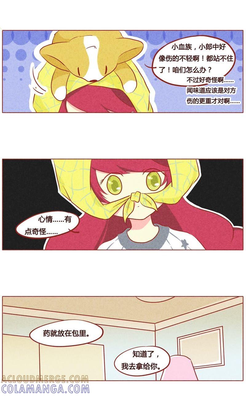 《妹妹？女儿？吸血鬼？》第六十话 第5页