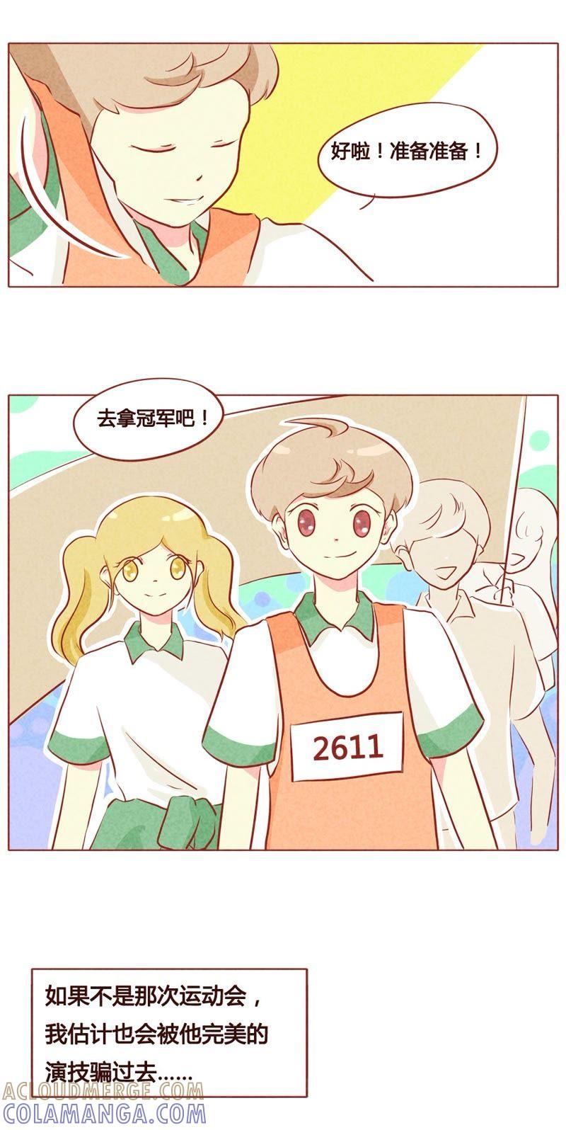 《妹妹？女儿？吸血鬼？》第六十一话 第8页