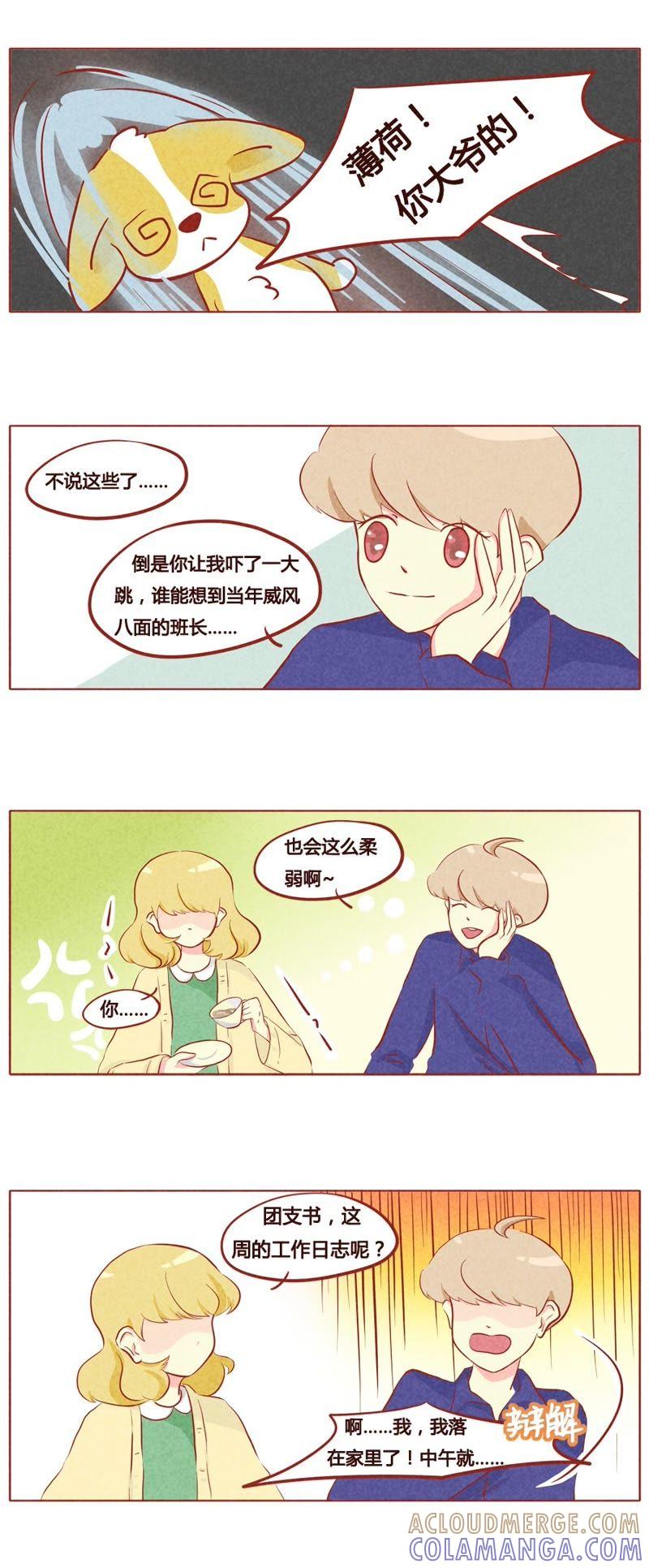 《妹妹？女儿？吸血鬼？》第六十一话 第3页