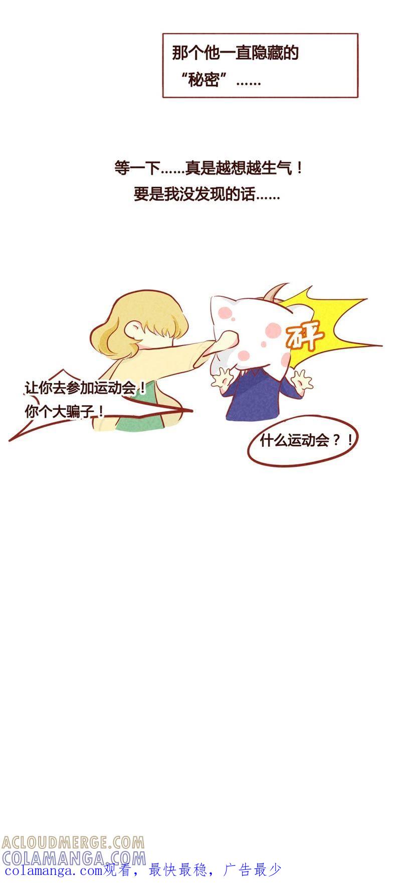 《妹妹？女儿？吸血鬼？》第六十一话 第9页