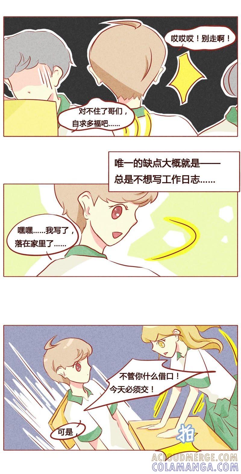 《妹妹？女儿？吸血鬼？》第六十一话 第6页