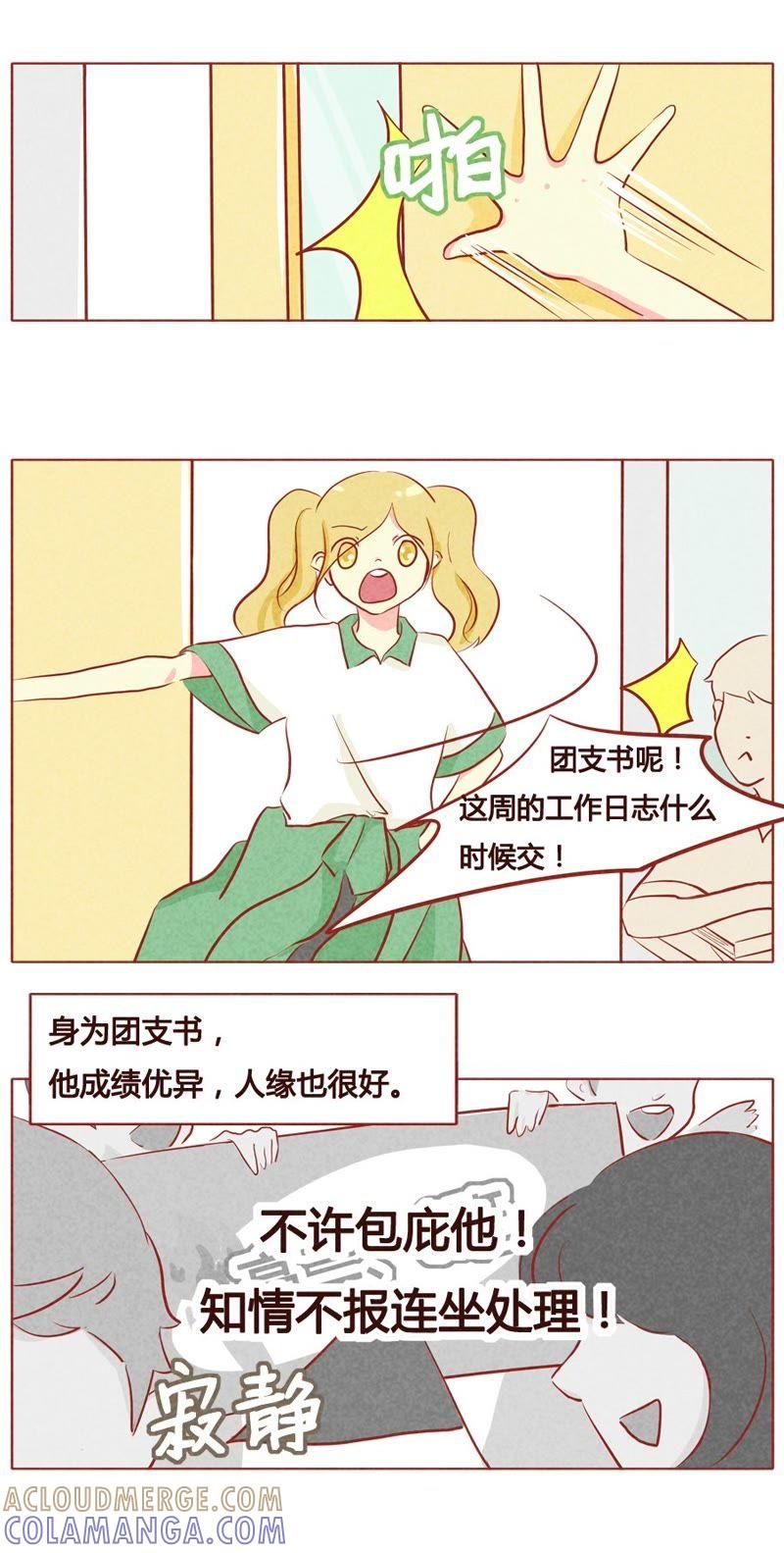 《妹妹？女儿？吸血鬼？》第六十一话 第5页